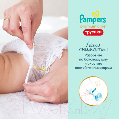 Подгузники-трусики детские Pampers Premium Care 4 Maxi - фото 9 - id-p223243138