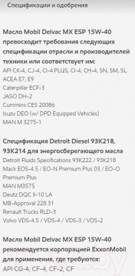 Моторное масло Mobil Delvac MX 15W40 / 152658 - фото 2 - id-p223242411