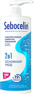 Шампунь-кондиционер для волос Librederm Sebocelin Основной уход Гиалуроновый против перхоти 2в1