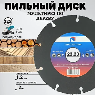 Диск пильный твердосплавный по дереву TORGWIN S51506 (125х22.2 мм) для УШМ, фото 2
