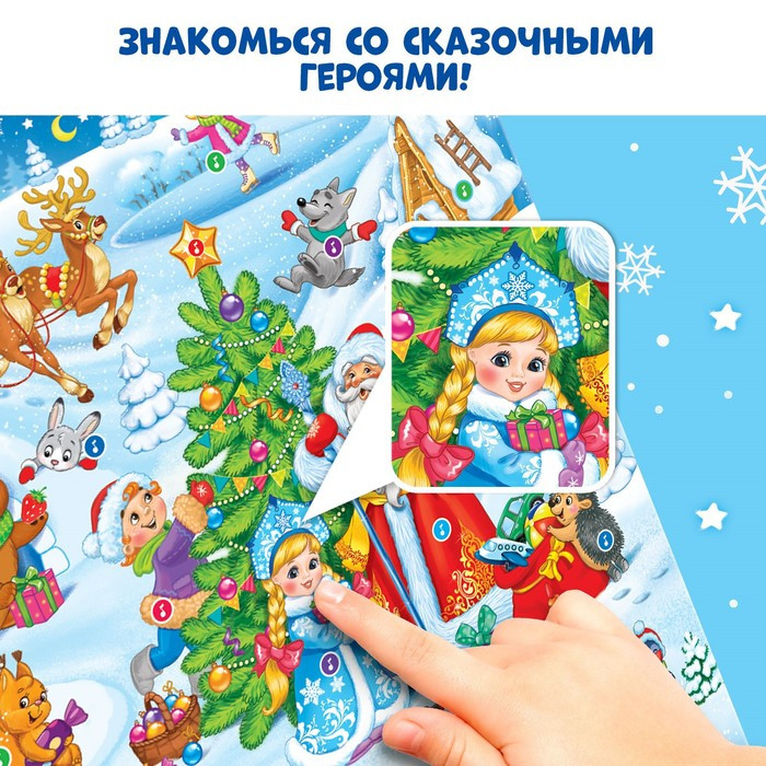 Говорящий плакат «В гостях у Деда Мороза» - фото 4 - id-p223243711