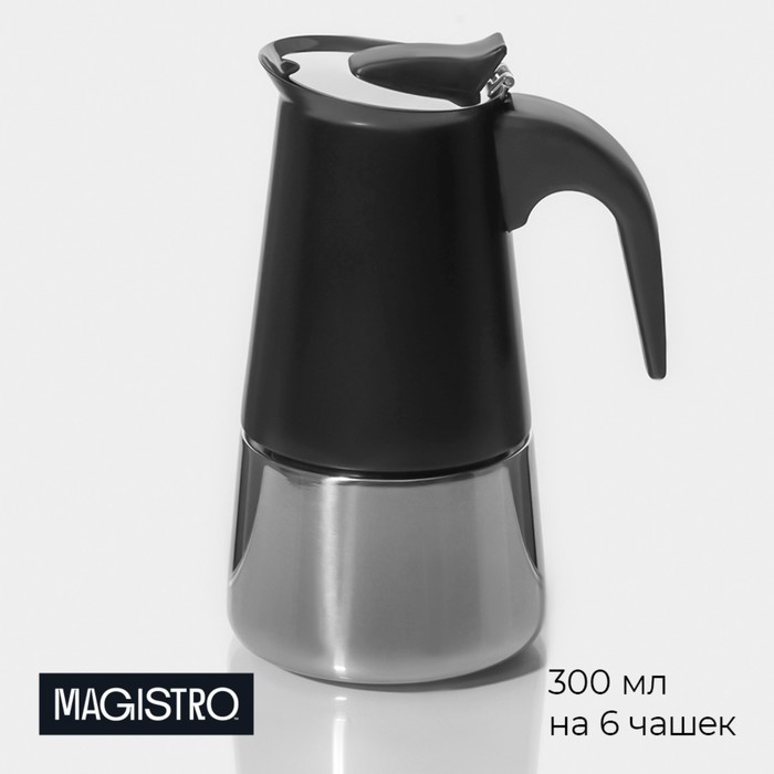 Кофеварка гейзерная Magistro «Классик», на 6 чашек, 300 мл, цвет чёрный - фото 1 - id-p223243862
