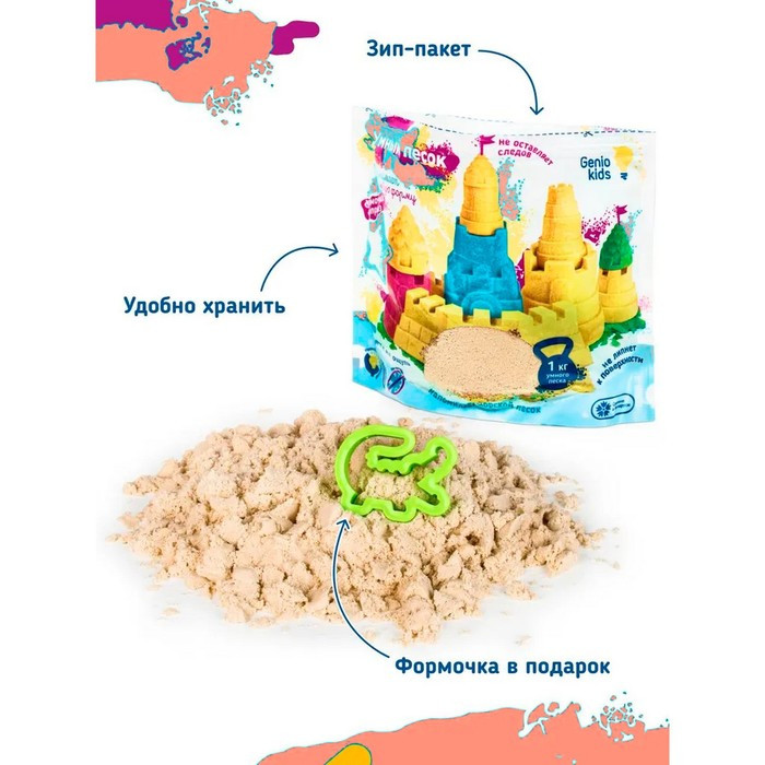Набор для детского творчества «Умный песок, бесцветный» 1 кг - фото 2 - id-p223244052