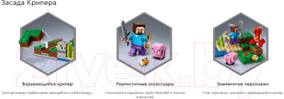 Конструктор Lego Minecraft Засада Крипера 21177 - фото 5 - id-p223248660