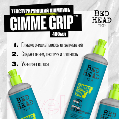 Шампунь для волос Tigi Bed Head Gimme Grip Текстурирующий - фото 5 - id-p223250715