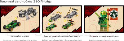 Конструктор Lego Ninjago Гоночный автомобиль ЭВО Ллойда 71763 - фото 6 - id-p223250437