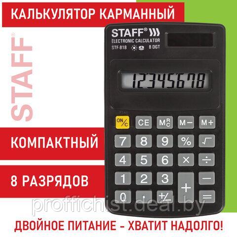 Калькулятор карманный STAFF STF-818 (102х62 мм), 8 разрядов, двойное питание ЦЕНА БЕЗ НДС - фото 1 - id-p223252380