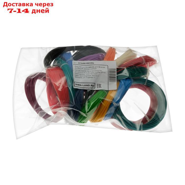 Пластик LuazON ABS-20, для 3Д ручки, 20 цветов по 10 метров - фото 2 - id-p222821222