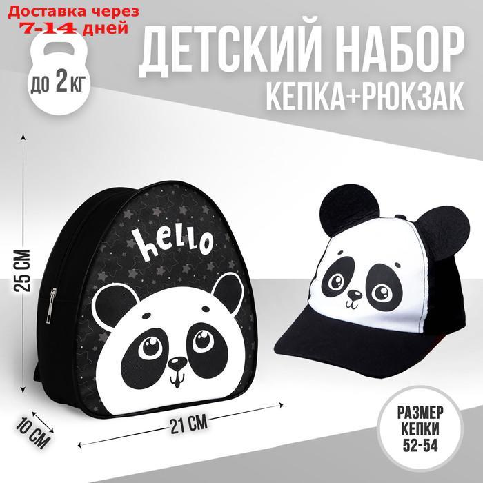 Детский набор "Панда", рюкзак 21х25 см, кепка 52-56 см - фото 1 - id-p222821284