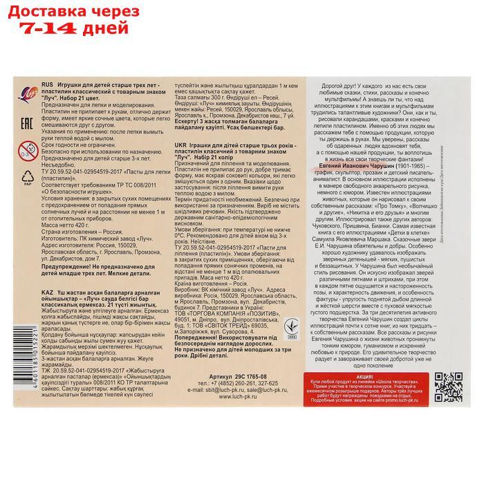 Пластилин 21 цвет 420 г "Школа творчества" - фото 3 - id-p222821310