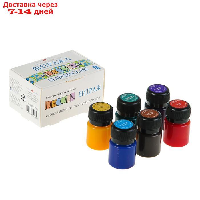 Набор витражных красок по стеклу Decola, 6 цветов, 20 мл - фото 1 - id-p222821582