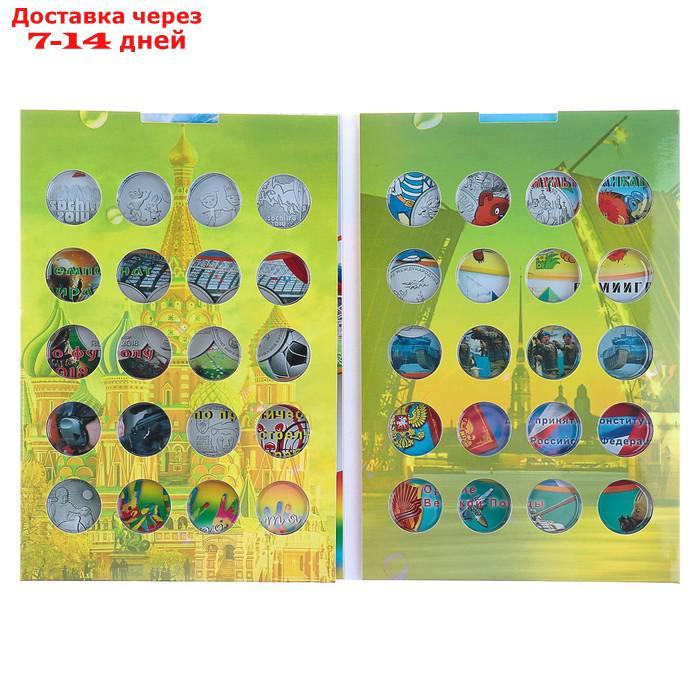 Альбом-планшет для юбилейных 25-рублёвых монет России, на 40 ячеек, блистерный - фото 2 - id-p222821597