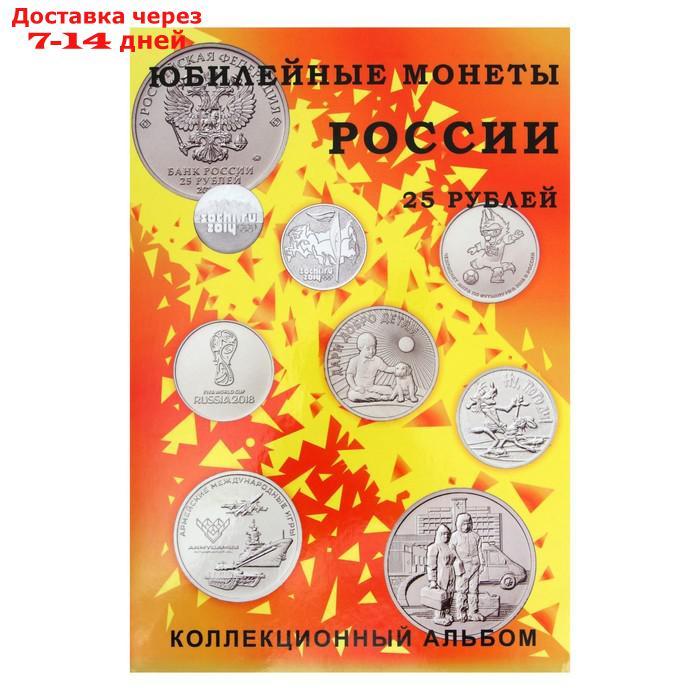 Альбом-планшет для юбилейных 25-рублёвых монет России, на 40 ячеек, блистерный - фото 3 - id-p222821597