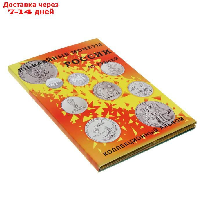 Альбом-планшет для юбилейных 25-рублёвых монет России, на 40 ячеек, блистерный - фото 4 - id-p222821597