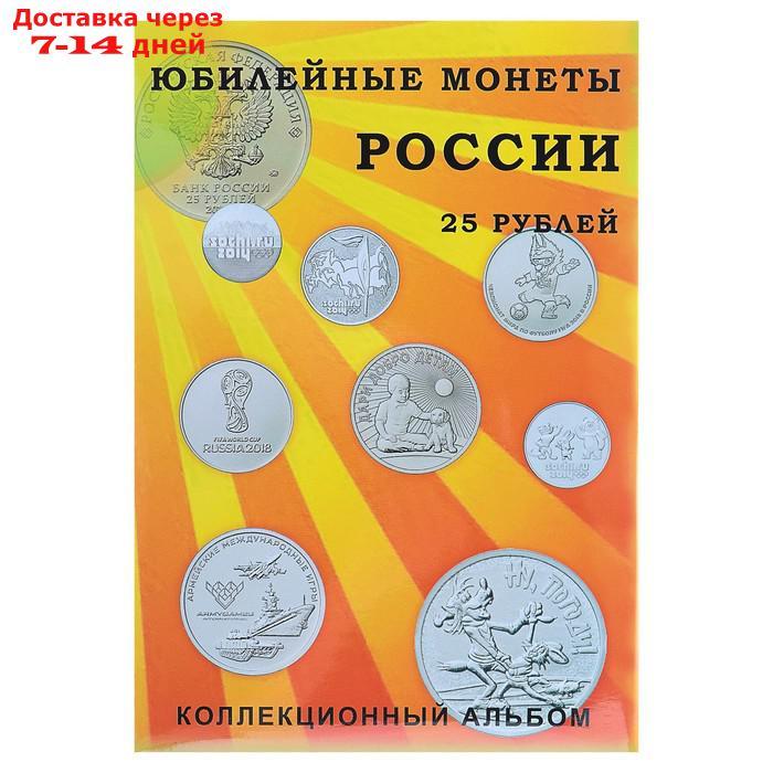 Альбом-планшет для юбилейных 25-рублёвых монет России, на 40 ячеек, блистерный - фото 7 - id-p222821597