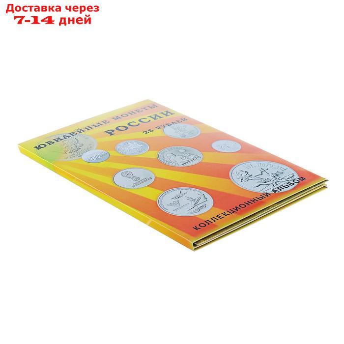 Альбом-планшет для юбилейных 25-рублёвых монет России, на 40 ячеек, блистерный - фото 10 - id-p222821597