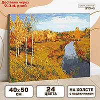 Картина по номерам на холсте с подрамником "Золотая осень" Левитан Исаак 40х50 см