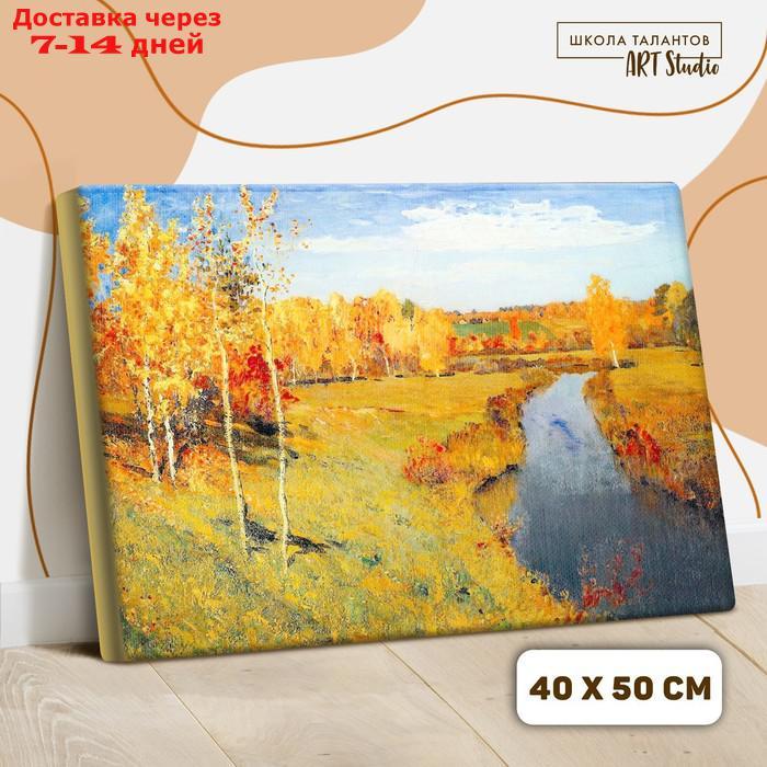 Картина по номерам на холсте с подрамником "Золотая осень" Левитан Исаак 40х50 см - фото 2 - id-p222821641