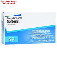 Контактные линзы Soflens 59, -5,5/8,6 в наборе 6 шт.