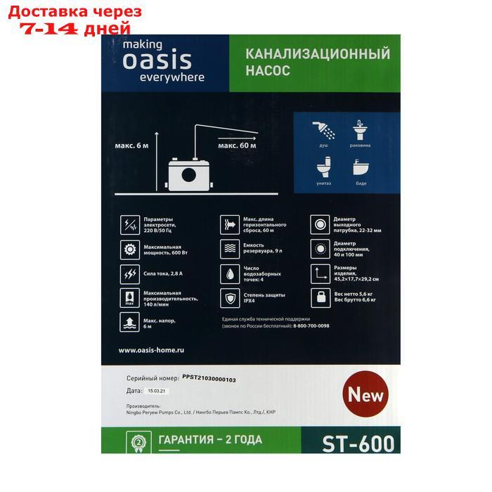 Насос канализационный Oasis ST-600, 600 Вт, 140 л/мин, напор 6 м, емкость 5 л - фото 2 - id-p222846831