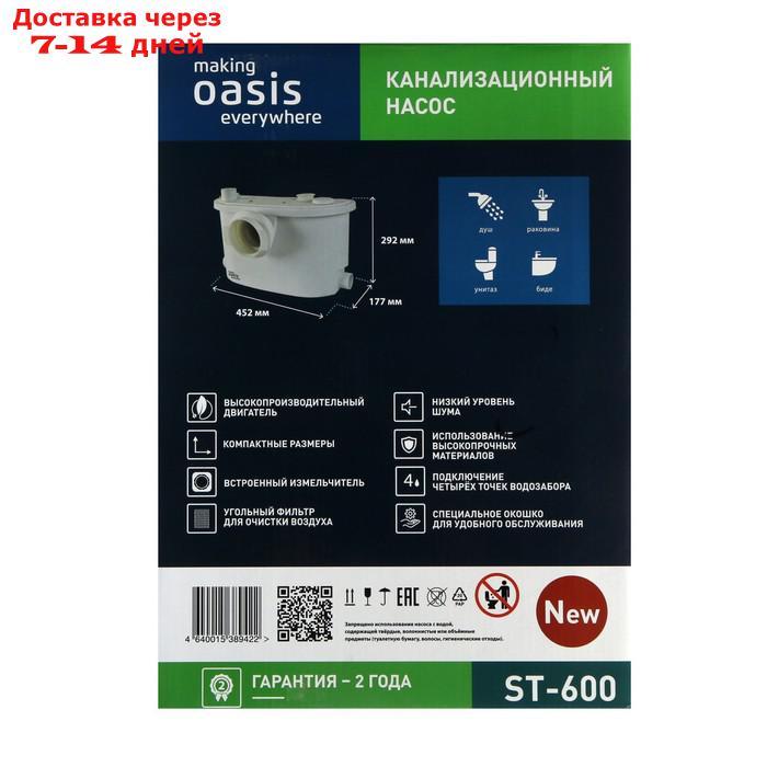 Насос канализационный Oasis ST-600, 600 Вт, 140 л/мин, напор 6 м, емкость 5 л - фото 10 - id-p222846831