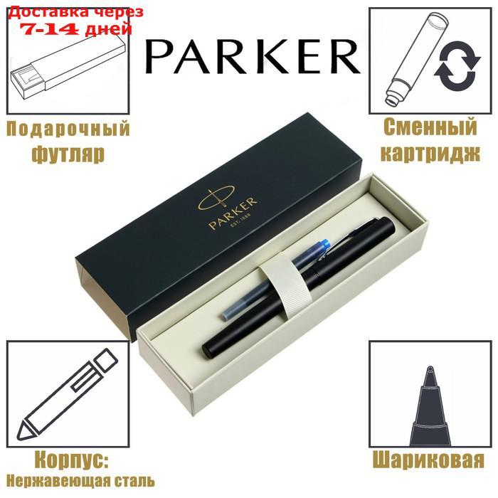 Ручка перьевая Parker Vector XL F21, черный металл, перо F, нержавеющая сталь, подарочная коробка. - фото 1 - id-p222846836