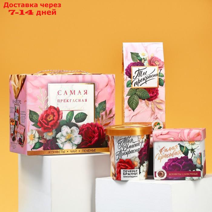 Подарочный набор "Самая прекрасная": чай 100 г., печенье брауни 120 г., конфеты 110 г. - фото 1 - id-p223164578