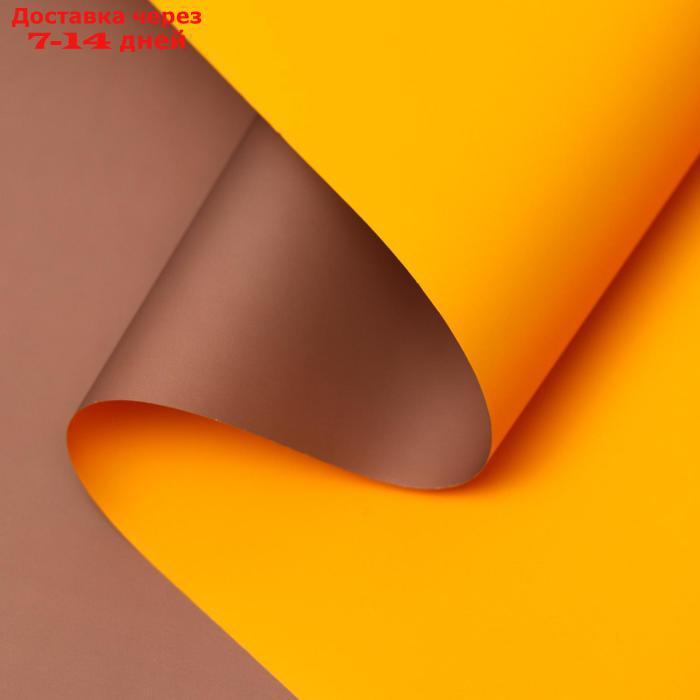 Пленка матовая, шоколадный, оранжевый, 0.58 х 10 м - фото 1 - id-p223161685