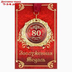 Медаль на открытке "80лет"
