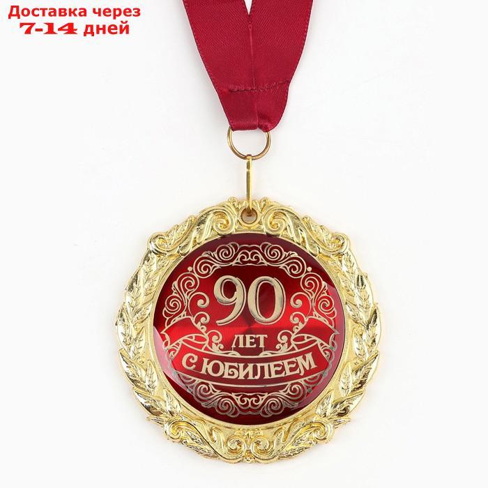 Медаль на открытке ""С Юбилеем 90 лет" - фото 2 - id-p222843286