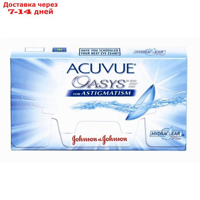 Контактные линзы Acuvue Oasys for Astigmatism, -2.25/8,6/-2.25/120, в наборе 6шт - фото 1 - id-p222822226