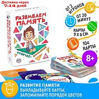 Настольная игра "Развиваем память"