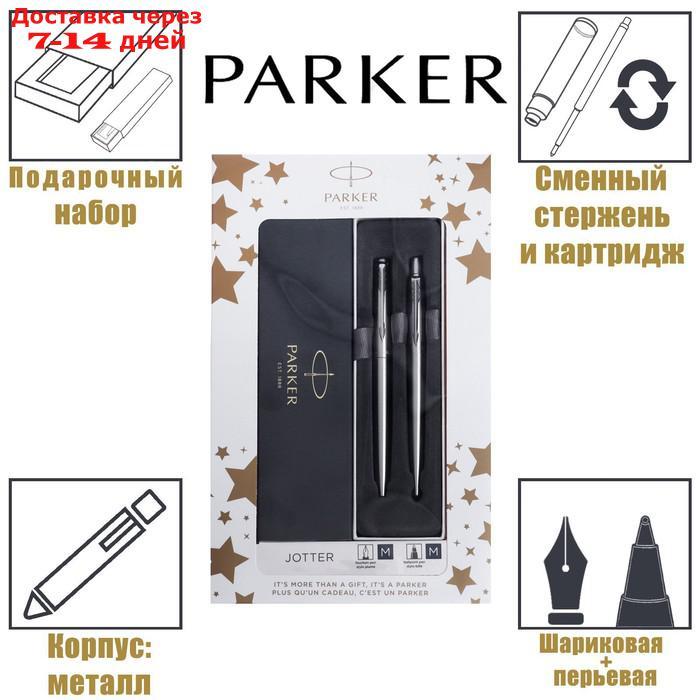 Набор Parker Jotter Core FK61 Stainless Steel CT М, ручка шариковая + ручка перьевая, 1.0 мм, корпус из - фото 3 - id-p223161720