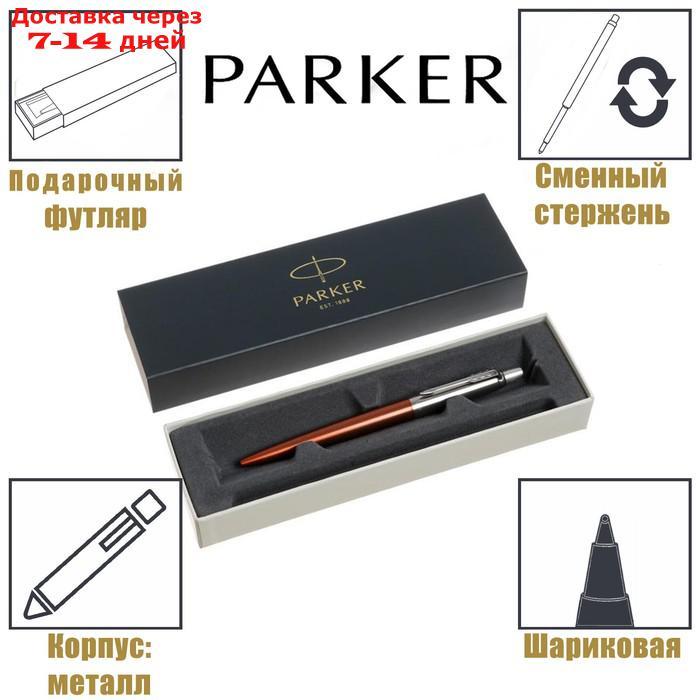 Ручка шариковая Parker Jotter Core K63 Chelsea Orange CT М 1.0 мм, корпус из нержавеющей стали, синие чернила - фото 1 - id-p223161722