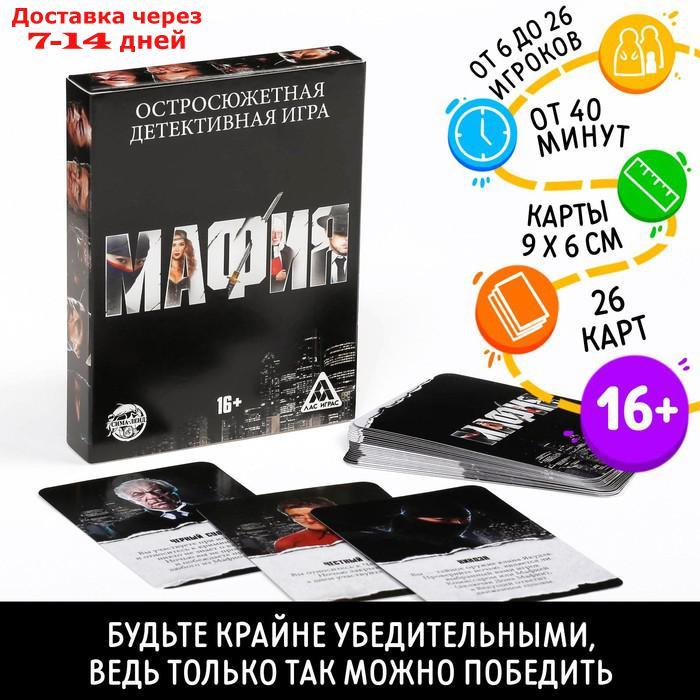 Ролевая детективная игра "Мафия" с картами