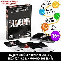 Ролевая детективная игра "Мафия" с картами