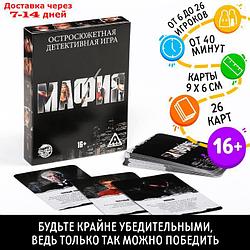 Ролевая детективная игра "Мафия" с картами