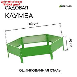 Клумба оцинкованная, d = 80 см, h = 15 см, ярко-зелёная, Greengo