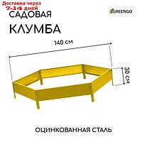 Клумба оцинкованная, d = 140 см, h = 15 см, жёлтая, Greengo