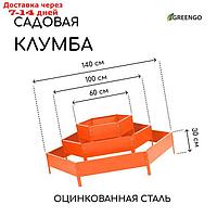 Клумба оцинкованная, 3 яруса, d = 60 100 140 см, h = 45 см, оранжевая, Greengo