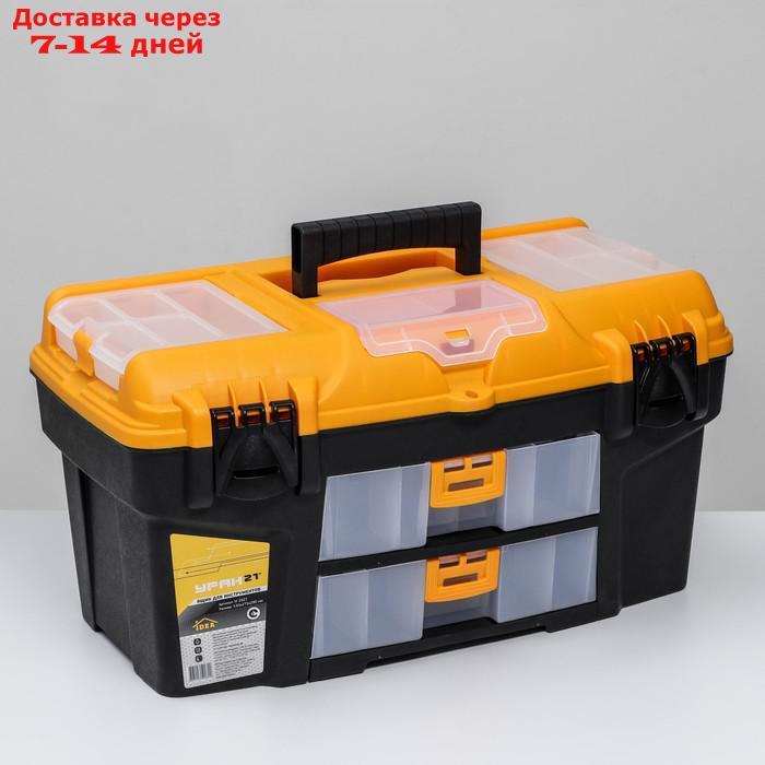 Ящик для инструментов, с двумя консолями и коробками "Уран" 21' - фото 1 - id-p222843485
