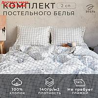 Постельное бельё Этель "Клетка" 2 сп, размер 180х210 см, 220х240 см, 50х70 см-2шт