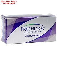 Цветные контактные линзы FreshLook ColorBlends Sterling gray, -5/8,6 в наборе 2шт