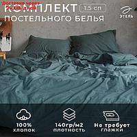 Постельное бельё "Этель" 1.5 сп, размер 155х210 см, 160х240 см, 50х70 см-2шт