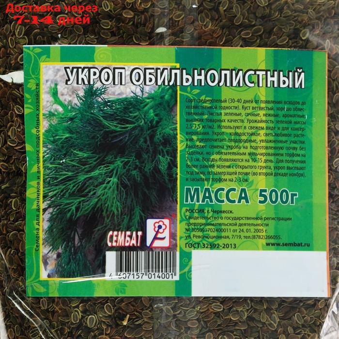 Семена Укроп "Обильнолистный", 500 г - фото 2 - id-p223163767