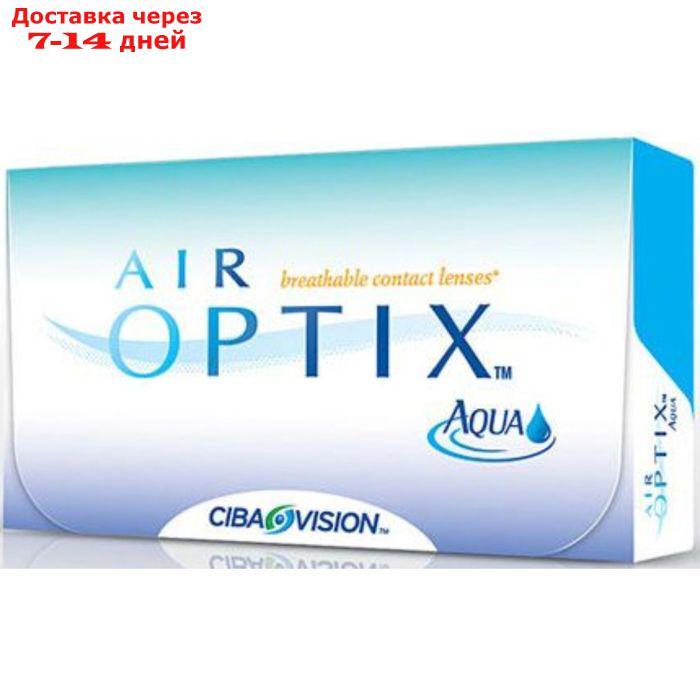 Контактные линзы Air Optix Aqua 6 pk , -6,5/8,6, в наборе 6 шт - фото 1 - id-p222825678