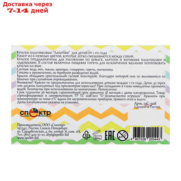 Краски пальчиковые набор 6 цветов*60 мл Спектр 360 мл Лапочки (от 1 года ) 13С-508 - фото 2 - id-p223152452