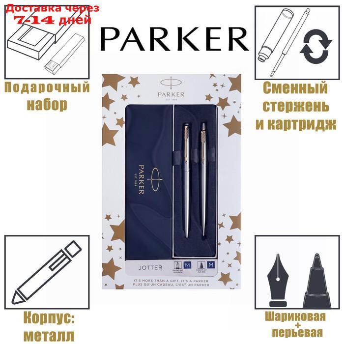 Набор Parker Jotter Core FK691 Stainless Steel GT ручка перьевая + ручка шариковая, корпус из нержавеющей - фото 1 - id-p223152506
