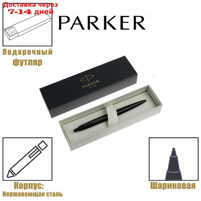 Ручка шариковая Parker Jotter XL Monochrome Black BT, корпус из нержавеющей стали, корпус чёрный, синие - фото 1 - id-p223152543