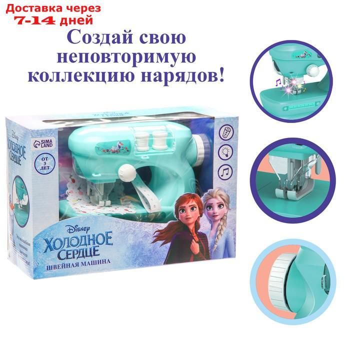 Швейная машина "Frozen" Холодное сердце